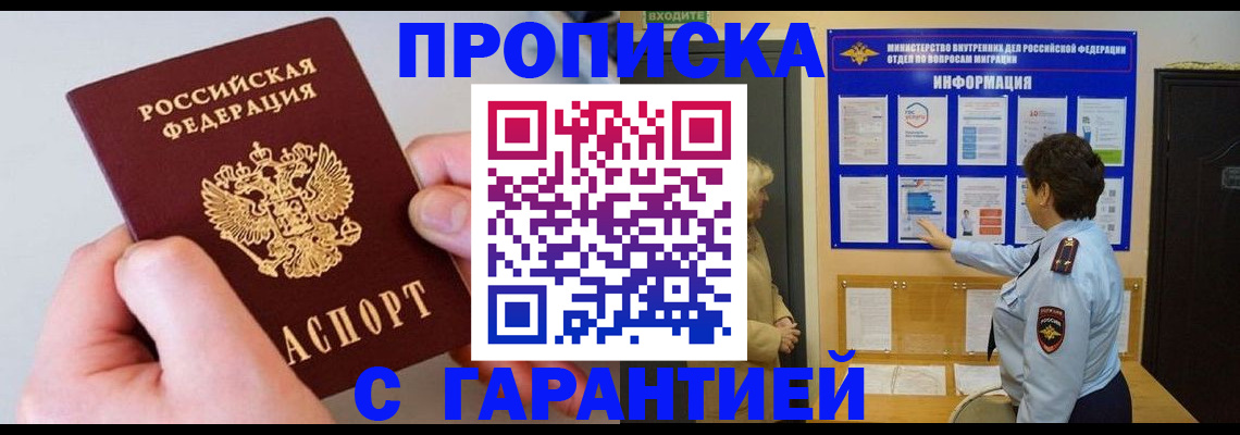 прописка от собственника в Углегорске