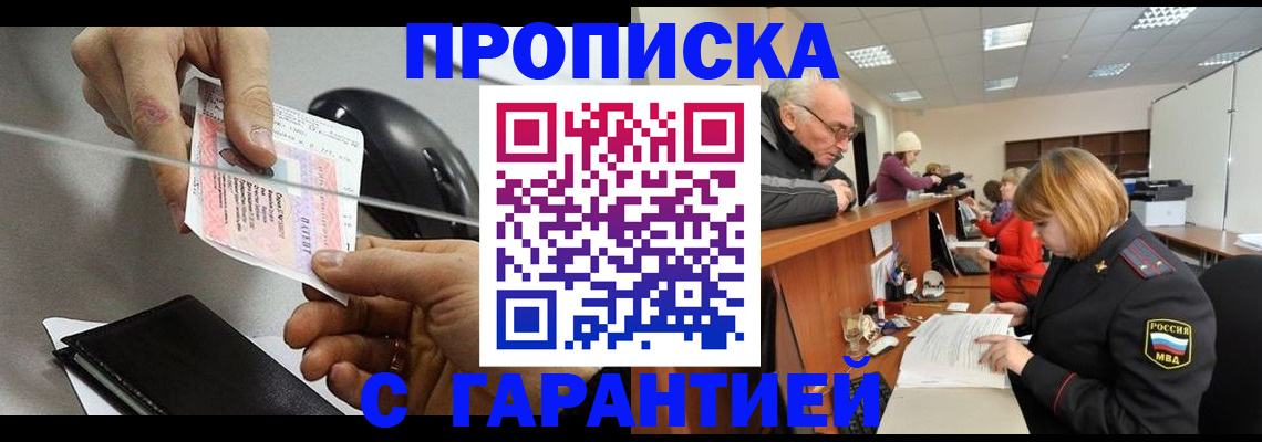 прописка 2025 в Углегорске