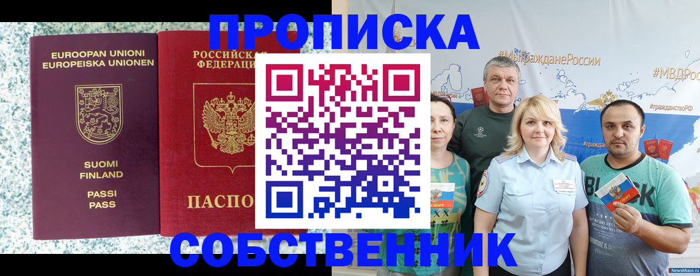 прописка для военкомата в Углегорске